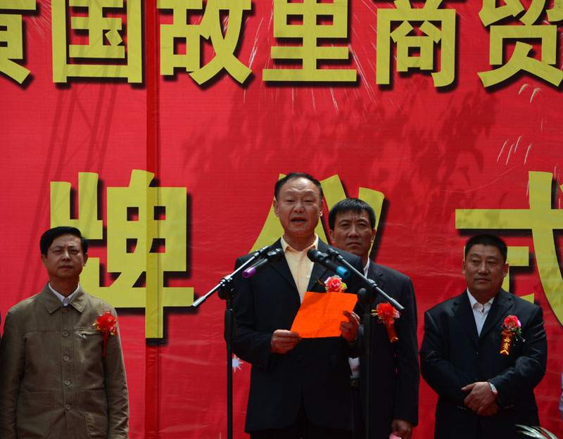 黄运庚会长致贺辞